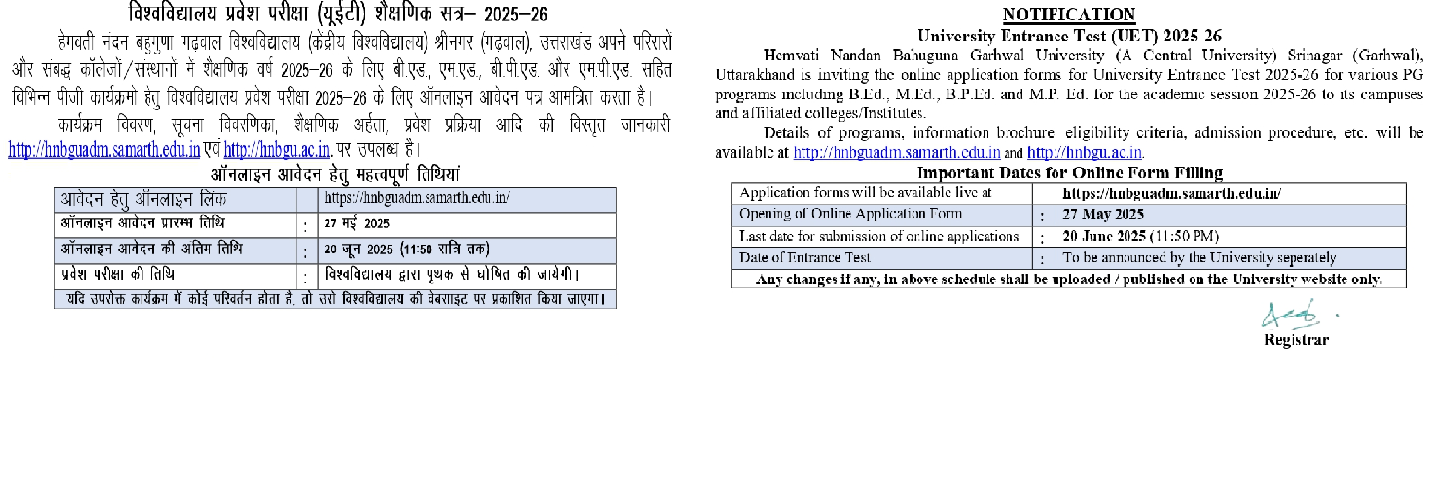 University Entrance Test (UET) 2025-26 Notification